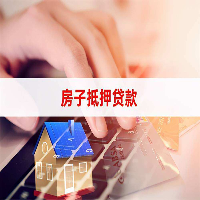 绥江重庆房屋抵押贷款办理注意事项