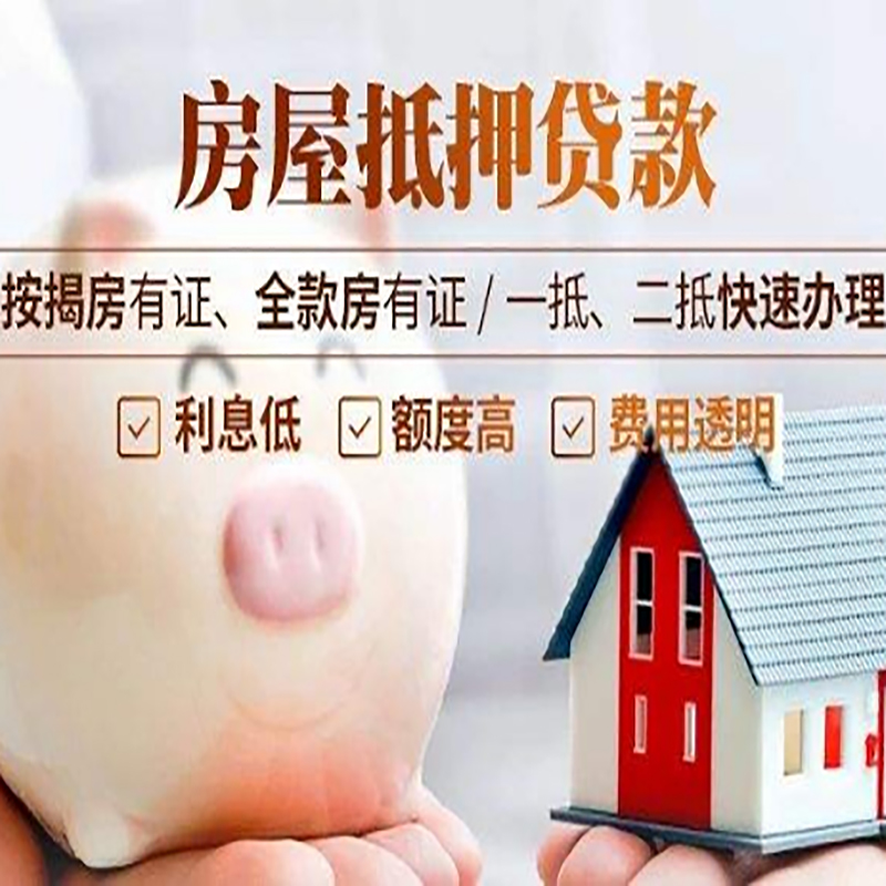 绥江房子抵押贷款条件|房屋抵押贷款申请流程