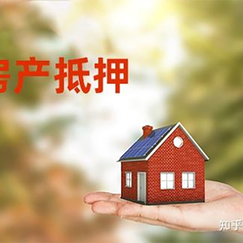 绥江房产抵押贷款办理还款方式