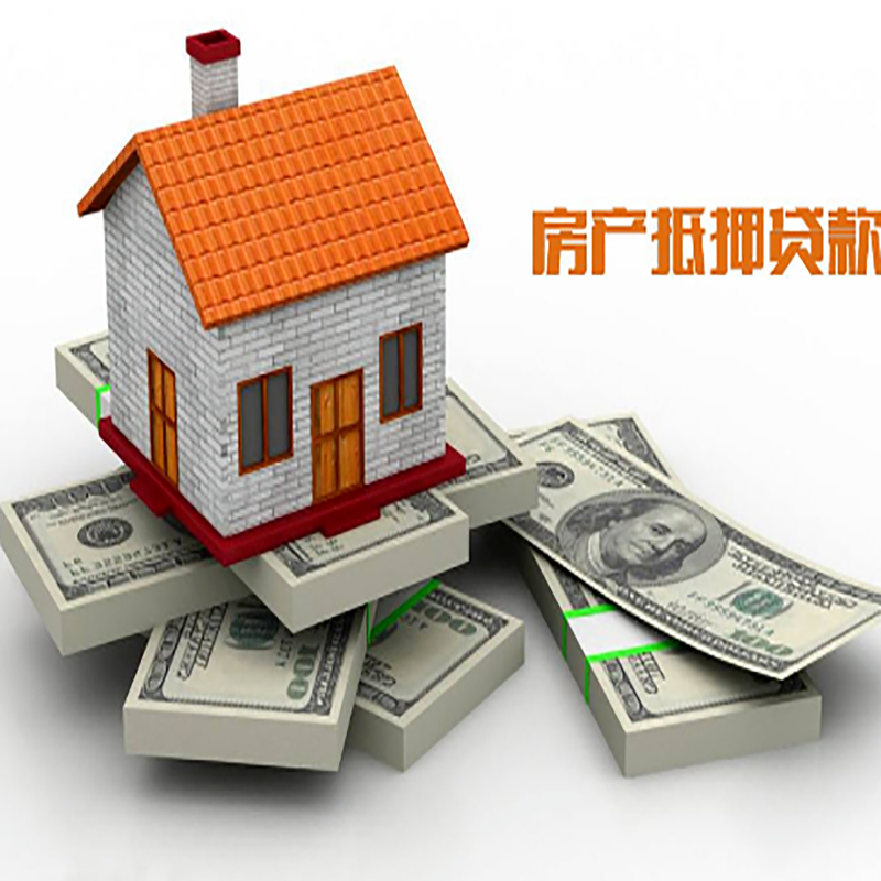 绥江房屋抵押贷款利率|绥江房子抵押贷款