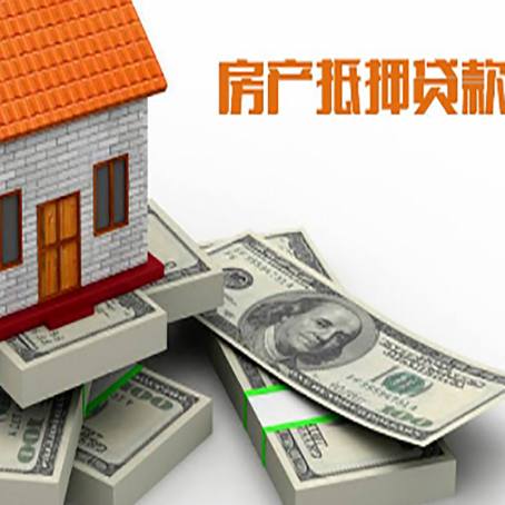 绥江房屋抵押贷款的条件？