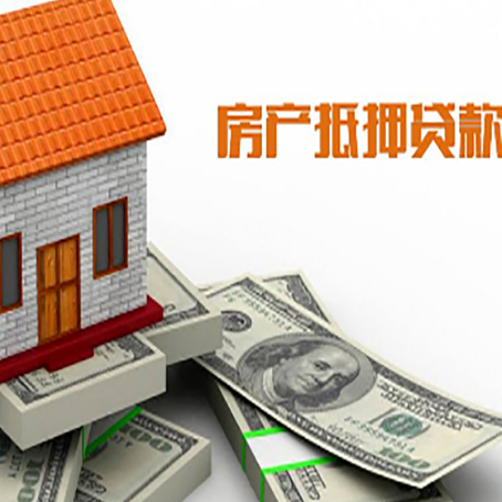 绥江房子抵押贷款怎么贷？