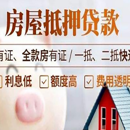 绥江房产抵押贷款不通过的原因