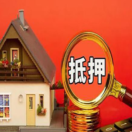 绥江房产抵押贷款有哪些限制