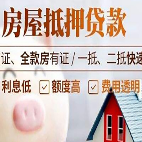 绥江房产抵押贷款注意事项