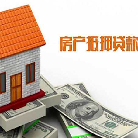 绥江房屋抵押贷款申请的流程