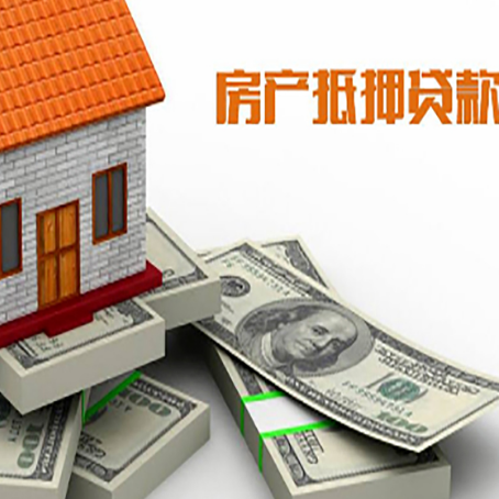 绥江房产抵押贷款怎么办理？