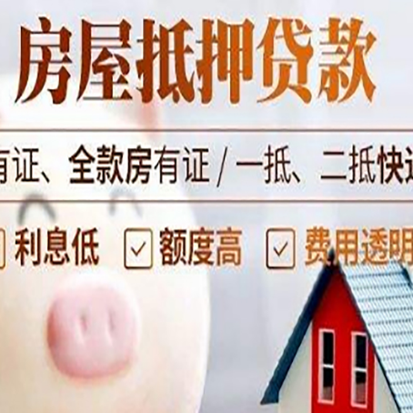 绥江房产抵押贷款办理的流程