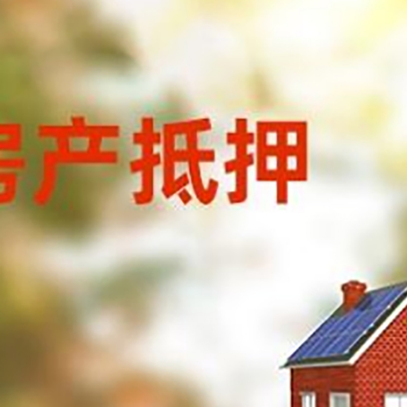 绥江房屋抵押贷款需要房产证吗？