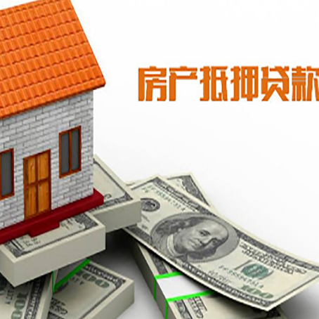 绥江房屋抵押贷款利率全解析