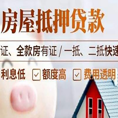 绥江房产抵押贷款有哪些手续费?