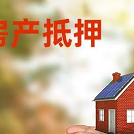 绥江房子抵押贷款的期限能有几年?