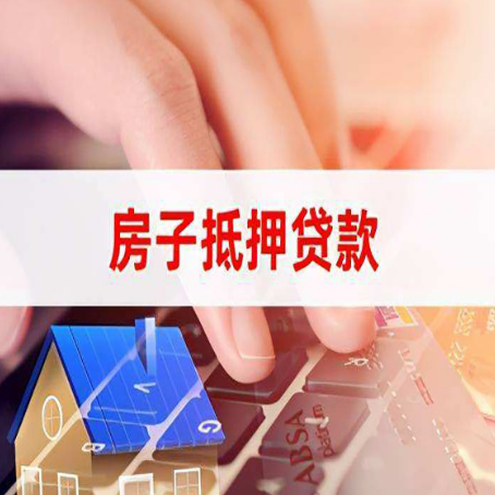 绥江房产抵押贷款哪家银行好?