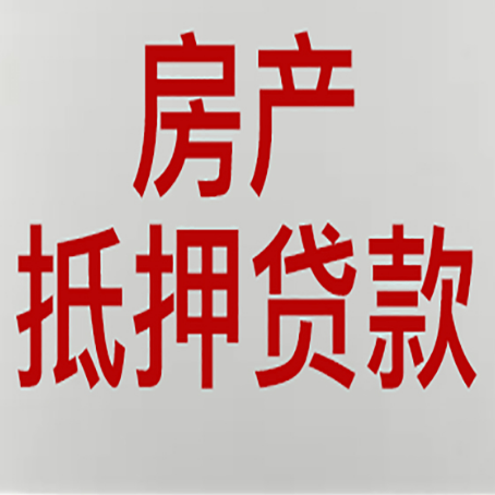 绥江房产证抵押贷款了还可以贷款吗 全指南